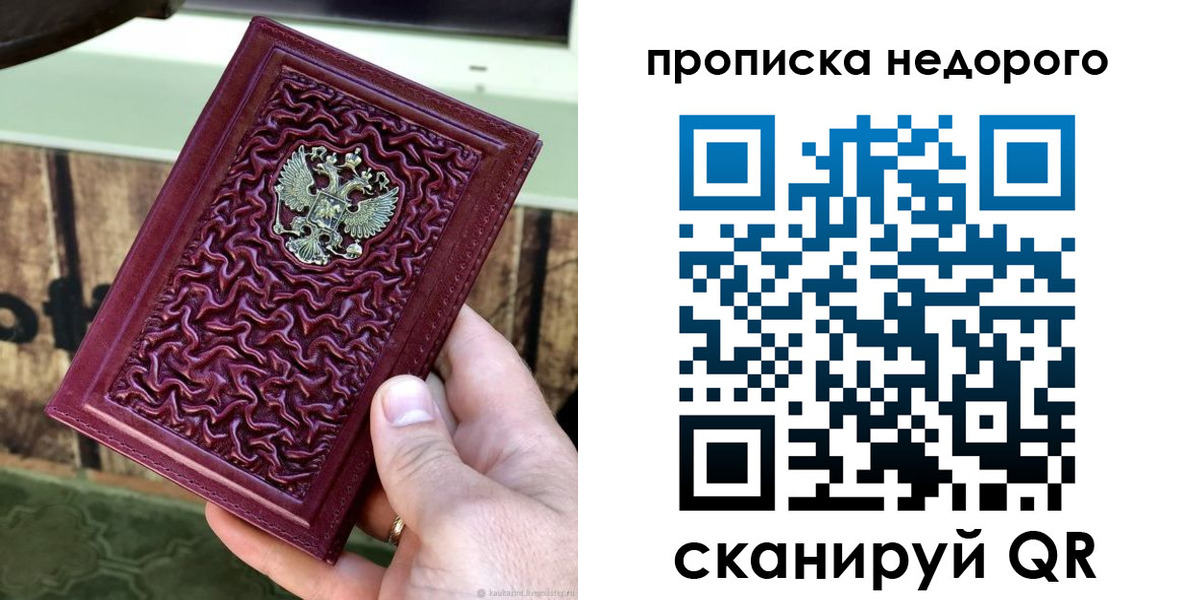 временная регистрация надежно в Бийске
